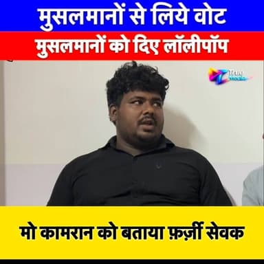 मो कामरान को बताया फ़र्ज़ीसेवक।वोट लेकर मुस्लिम समाज के लोगो से कर रहे है भेदभाव
#Roah #FakeSevak #KamranExed #GroundR...