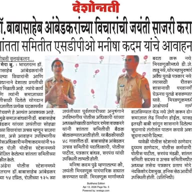 भारतरत्न डॉ. बाबासाहेब आंबेडकर यांच्या जयंती उत्सवाच्या पार्श्वभूमीवर बुलढाणा जिल्ह्यातील विविध पोलीस ठाणे अंतर्गत वरिष्...