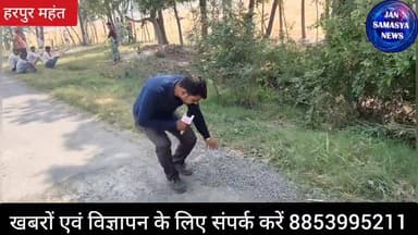 घुघली के हरपुर महंत में मंडी परिषद की सड़क टूटने लगी जिम्मेदारों की चुप्पी पर सवाल #jansamasyanews #viralphotochallenge ...