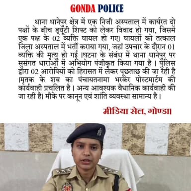 #gonda के #dhanepur में हुई हत्या के 2 आरोपी पुलिस हिरासत में