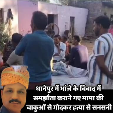 #gonda के #dhanepur में खाद विक्रेता आनंद उर्फ़ पिंकू पांडे की चाकुओं से गोदकर हत्या