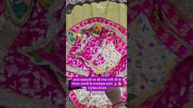 #एकादशी पर बरसाना रानी की आज के मंगला आरती के दर्शन@