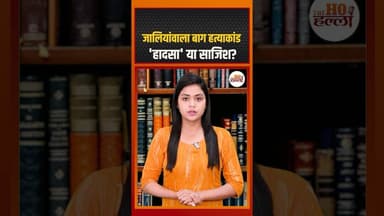 अंग्रेजों की सबसे बड़ी क्रूरता । Jallianwala Bagh Massacre #didyouknow #ytshorts