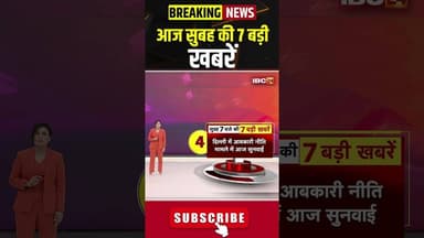 आज सुबह की 7 बड़ी खबर | 13 April 2026 #shorts #cgnews #mpnews #nationalnews #breakingnews