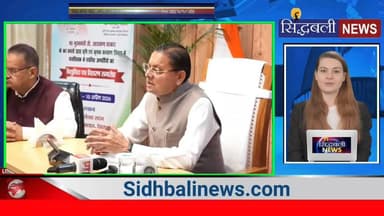 मुख्यमंत्री ने सौंपे कृषि विभाग में नौकरी पाने वाले युवक युवतियों नियुक्ति पत्र...
#new #kotdwar #dehradun #utrakhand