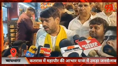 #बाघमारा : #कतरास में #महापौर की #आभार #यात्रा में उमड़ा #जनसैलाब, #जनसमस्याओं पर भी उठी #आवाज