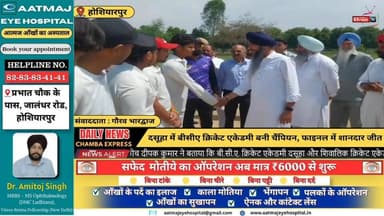 ■होशियारपुर : दसूहा में बीसीए क्रिकेट एकेडमी बनी चैंपियन, फाइनल में शानदार जीत #Cricket #CricketNews #CricketMatch #Cric...