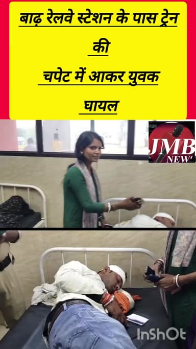 बाढ़। बाढ़ रेलवे स्टेशन के नजदीक फाटक के पास पटरी किनारे पेशाब कर रहे एक युवक पैसेंजर ट्रेन की चपेट में आकर गंभीर रूप से