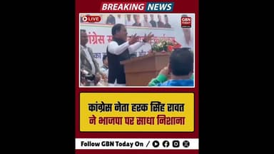 देहरादून: कांग्रेस नेता हरक सिंह रावत ने भाजपा पर साधा निशाना।#HarakSinghRawat #Congress #BJP