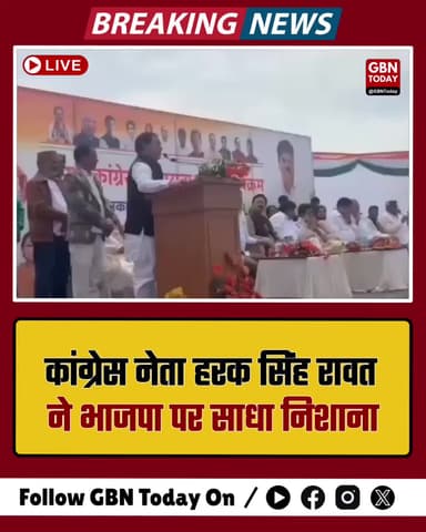 देहरादून: कांग्रेस नेता हरक सिंह रावत ने भाजपा पर साधा निशाना।
#HarakSinghRawat #Congress #BJP #PoliticalWar #Breaking