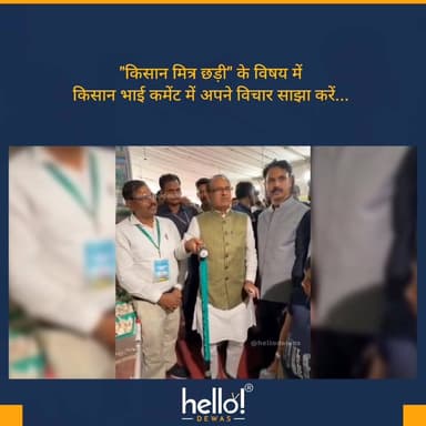 कमेंट में अपने विचार साझा करें 👇
Follow us for more
#hellodewas
Dewas | Dewas City | Dewas Update | देवास | देवास शह...