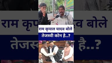 #tejashwiyadav #livelongnews #vairalvideo #danapur #ramkripalyadav