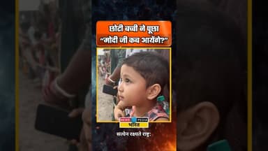 “मोदी जी कब आएँगे?”#wbelections2026 #WestBengal #newsopedia #newsopediabharat #modifan