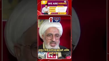 इस्लामाबाद वार्ता विफल होने के बाद खामेनेई के प्रतिनिधि ने कहा.. #Khamenei #trendingnow #shorts