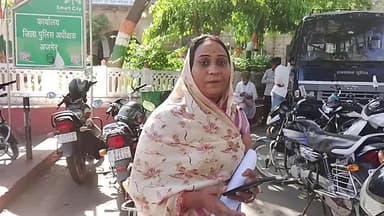 अजमेर: पुत्री के अपहरण का आरोप, कार्रवाई न होने पर पीड़िता ने एसपी से न्याय की गुहार लगाई