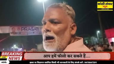 मधेपुरा में प्रगति क्लासेस की उदघाटन समारोह में पहुँचे सांसद पप्पू यादव ने कह दी बड़ी बात?
#PappuYadav #madhepurabihar #k...