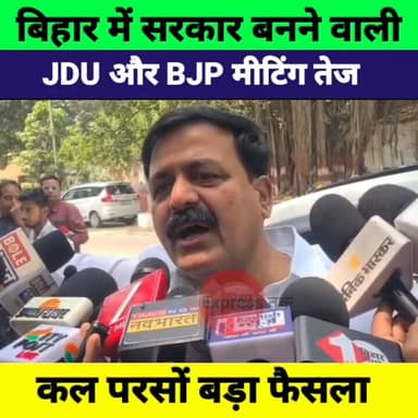 बिहार में नई सरकार तय! Nitish Kumar से मिले Jama Khan, 2 दिन में बड़ा फैसला
#BiharPolitics #NitishKumar #JamaKhan #BJP #...