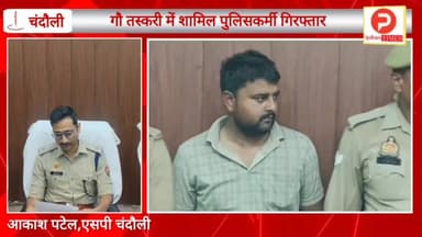 पुलिसकर्मी कर रहा था गौ तस्करों की मदद. देता था पुलिस की लोकेशन. गिरफ्तार. एसपी ने बताई पूरी कहानी #Purvanchaltimes #vir...