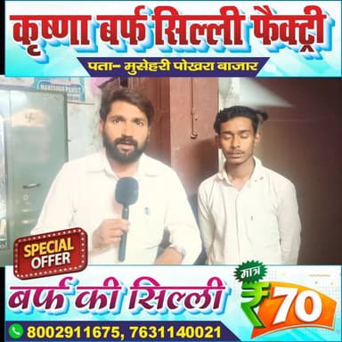 ₹70 में 30 किलो बर्फ! थोक बाजार में सस्ती दरों ने मचाया तहलका ❄️
#बर्फ_सस्ता #थोक_बाजार #लोकल_न्यूज #बिजनेस_अपडेट #महंगा...