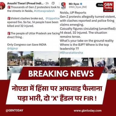 नोएडा: हिंसा पर अफवाह फैलाना पड़ा भारी, दो 'X' हैंडल पर FIR।
#NoidaViolence #FakeNews #UPPolice #CyberCrime #Breaking