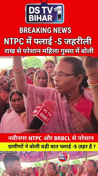 NTPC में फ्लाई S नहीं यह ज़हर है ?
#vairal #reel #indian #reels #trend #india #reels #bihar #bihari #NTPC #ntpcbihar