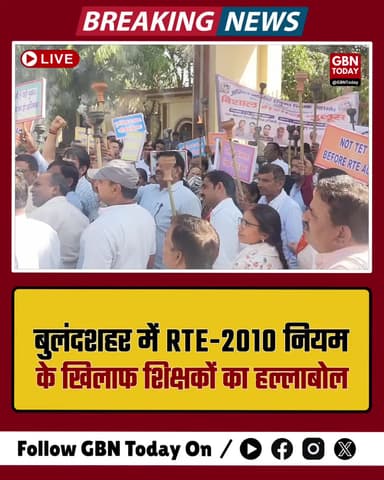 बुलंदशहर: RTE-2010 नियम के खिलाफ शिक्षकों का हल्लाबोल, निकाला मशाल जुलूस।
#Bulandshahr #TeacherProtest #RTEAct #TET