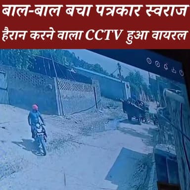 सिरसा के पत्रकार की बाल-बाल बची जा*न! हैरान करने वाली CCTV हुई वायरल! #Sirsa #satyanewsharyana Swaraj Singh #BigBreaking...