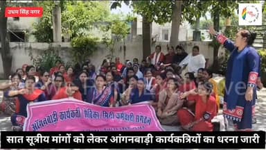 #Udhamsinghnagar सात सूत्रीय मांगों को लेकर उग्र हुआ आंदोलन, देहरादून कूच का ऐलान।
#Anganwadi #Protest #DhamiGovernment ...