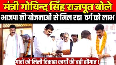 मंत्री गोविन्द सिंह राजपूत बोले, भाजपा की योजनाओं से मिल रहा वर्ग को लाभ !
#Sagar #Surkhi #GovindSinghRajput #BJP #Con...