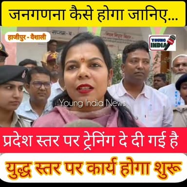 वैशाली DM वर्षा सिंह की लोगों से अपील जनगणना में सही जानकारी दीजिए.. ...
#viralpremijore #newshajipur #BiharDisasterMana...