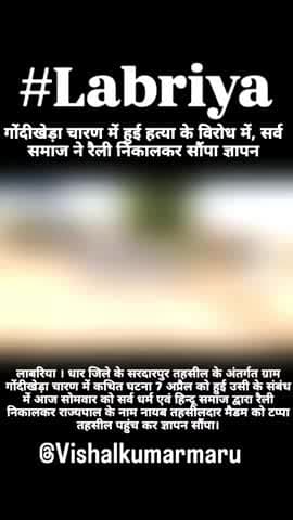 गोंदीखेड़ा चारण में हुई हत्या के विरोध में, सर्व समाज ने रैली निकालकर सौंपा ज्ञापन