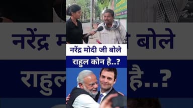 #modiji बोले की राहुल कोन है #livelongnews #bihar #vairalvideo #bjpgovernment