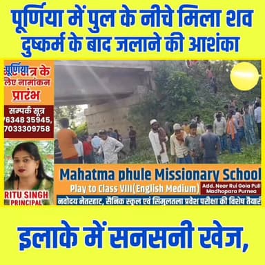 पूर्णिया में फिर मिला एक लड़की का शव! क्या दुष्कर्म जैसी मामला फिर?
#purnea #duskarma #repkand #biharnews #purnia #vira...