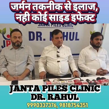 छुपाएं नही, जर्मन तकनीक से इलाज, जनता पाइल्स क्लिनिक संपर्क सूत्र: 9990337376, 9818754351 #haryana #health #clinic #doct...