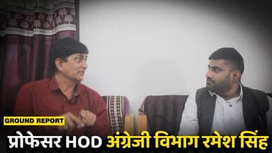 प्रोफेसर HOD अंग्रेजी विभाग रमेश सिंह
#BiharGovernment #kaimur #kaimurnews #school