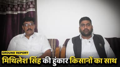 मिथिलेश सिंह की हुंकार किसानों का साथ
#KaimurNews #kaimur #BiharGovernment #kishanUnion #bihar #BiharPolitics