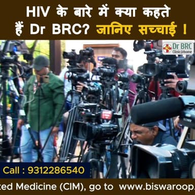 HIV के बारे में क्या कहते हैं Dr BRC? जानिए सच्चाई
Helpline Number : 9312286540
#DrBRC #DrBiswaroopRoyChowdhury #HIV #h...