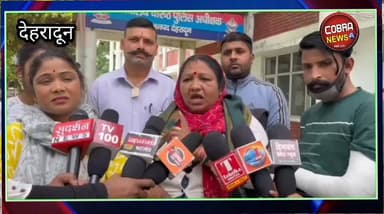 ग्राम समाज की जमीन पर सड़क निर्माण को लेकर बवाल, #सहसपुर थाना क्षेत्र में मारपीट का मामला आठ लोगों पर मुकदमा दर्ज
देहरा...