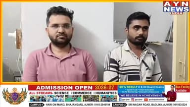 #नाबालिग के साथ दुष्कर्म के आरोप में #रेजिडेंट #डॉक्टर और ईमित्र संचालक को कृष्णगंज थाना पुलिस ने किया गिरफ्तार.
#ajmer