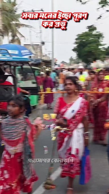 গঙ্গাসাগরের গঙ্গা নদী থেকে গঙ্গা জল নিয়ে শিবালয়ের উদ্দেশ্যে রওনা হাজারো ভক্তের।।
#gangasagar #sagardwip #mahadev #shiv...