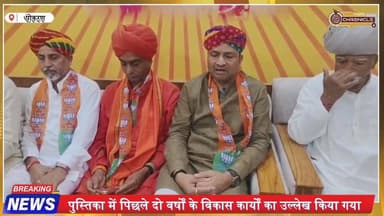 पोकरण में “विकास पुस्तिका” का विमोचन | 2 साल के काम का रिपोर्ट कार्ड जारी | BJP का बड़ा संदेश
#PokaranNews #RajasthanPo...