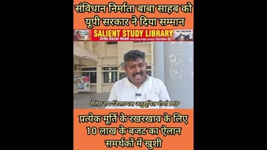 यूपी सरकार ने बाबा साहब के सम्मान में किया बड़ा काम #UP #gov did a #great job in #honor of #BabaSaheb