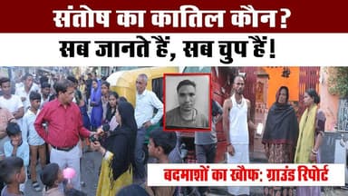 Ashok Vihar - संतोष का कातिल कौन? सब जानते हैं पर जुबान बंद! | Delhi Darpan TV Ground Report