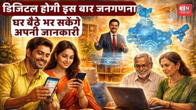 डिजिटल होगी इस बार जनगणना, घर बैठे भर सकेंगे अपनी जानकारी...#DigitalCensus #जनगणना #Census2026
