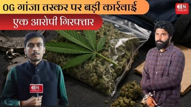 OG गांजा तस्कर पर बड़ी कार्रवाई, एक आरोपी गिरफ्तार #chhattisgarh #raipurpolice @TARKESWARPATEL