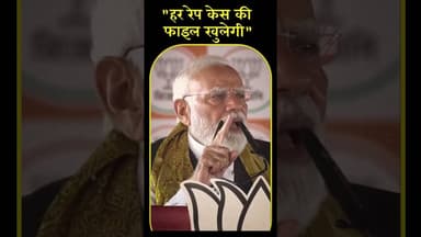 हर रेप की फाइल खुलेगी.. नरेंद्र मोदी #bangalchunav #raily #modi #shorts #reels