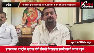 #indorenews - शासकीय भूमि पर ही बनेगी सड़क, सीमांकन के बाद वर्षों पुराना विवाद समाप्त