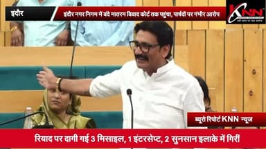 #indorenews - इंदौर नगर निगम में वंदे मातरम विवाद कोर्ट तक पहुंचा, पार्षदों पर गंभीर आरोप