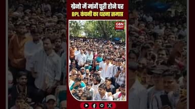 ग्रेटर नोएडा: मांगें पूरी होने पर BPL कंपनी का धरना समाप्त।#GreaterNoida #BPLCompany #WorkersProtest