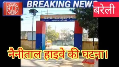 #NainitalNews #PoliceApprehension #IdentifyTheBody #UttarakhandNews #Humanity #BreakingNews #MissingPerson #NainitalHigh...